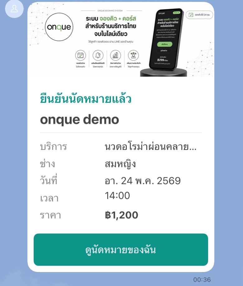 LINE notification: จองคิวสำเร็จ